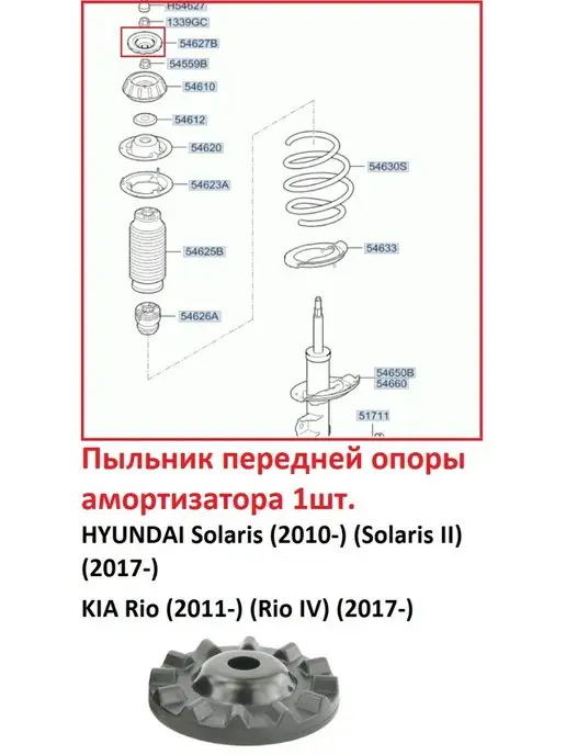 mosh-car Пыльник передней опоры амортизатора HYUNDAI KIA, вариант