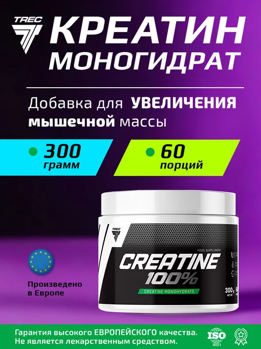 Trec Nutrition Моногидрат креатин Creatine 100%