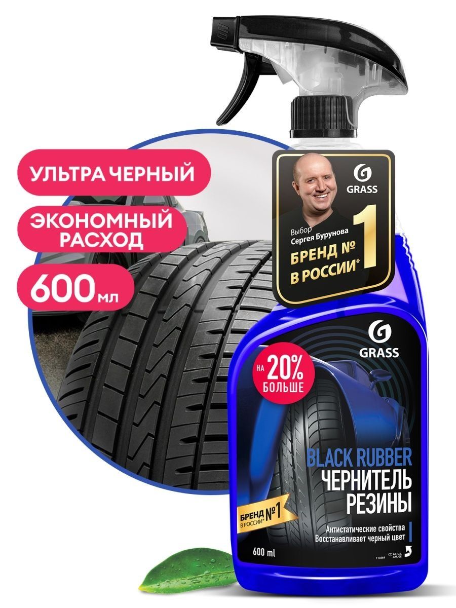 Грас отзывы. Grass Black Rubber полироль для шин 600мл(110384). Полироль чернитель шин "Black Rubber". Чернитель шин grass Black Rubber. Чернитель для шин "grass" Black Rubber (600 мл) (флакон).