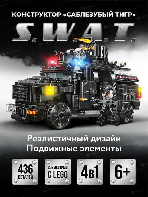 LEGO Конструктор Полиция Бронемашина Swat