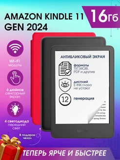 Электронная книга с подсветкой Amazon 11 (2022) 16Гб kindle 143926267 купить за 18 917 ₽ в интернет-магазине Wildberries