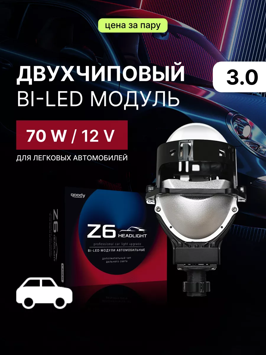 i-LED Mini S Bi-Led Светодиодные модули (комплект 2 шт)