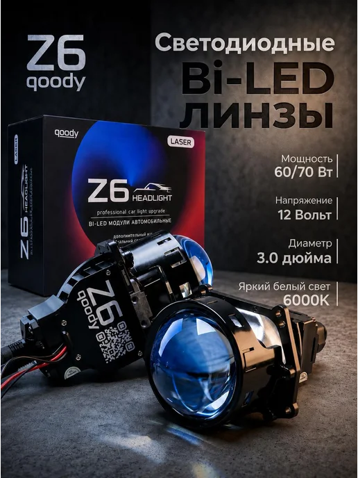 qoody би лед линзы 3.0 в фары bi led 12v светодиодные, вариант