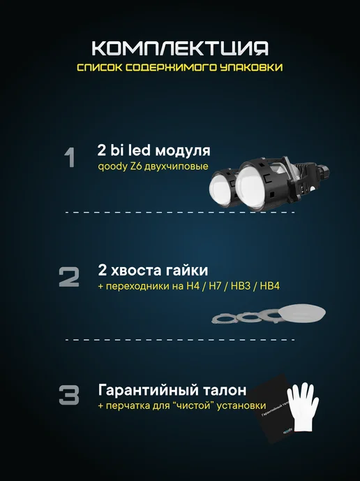qoody би лед линзы 3.0 в фары bi led 12v светодиодные, вариант, фото 7