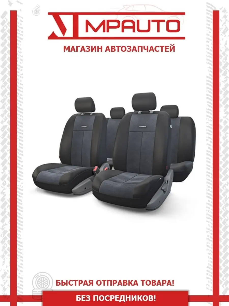 Чехлы для сиденья TT комплект AIRBAG черные универсальные AUTOPROFI 143936602 купить за 4 869 ₽ в интернет-магазине Wildberries