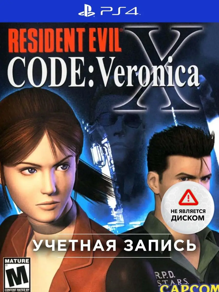 Игра Resident Evil Code: Veronica X PlayStation 143936744 купить за 1 703 ₽  в интернет-магазине Wildberries