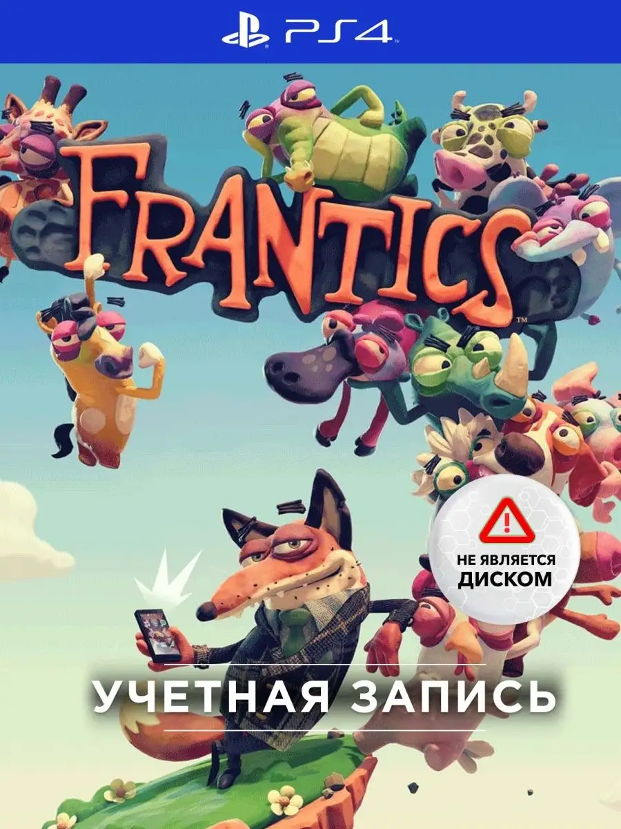 Игры FRANTICS для Sony Playstation PS4 PlayStation 143936751 купить в  интернет-магазине Wildberries