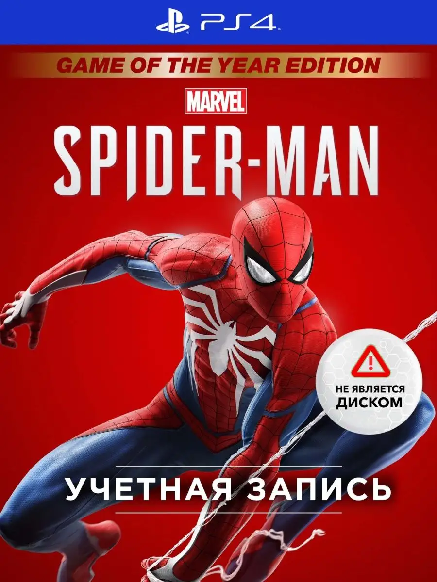 Spider man game of the clearance year