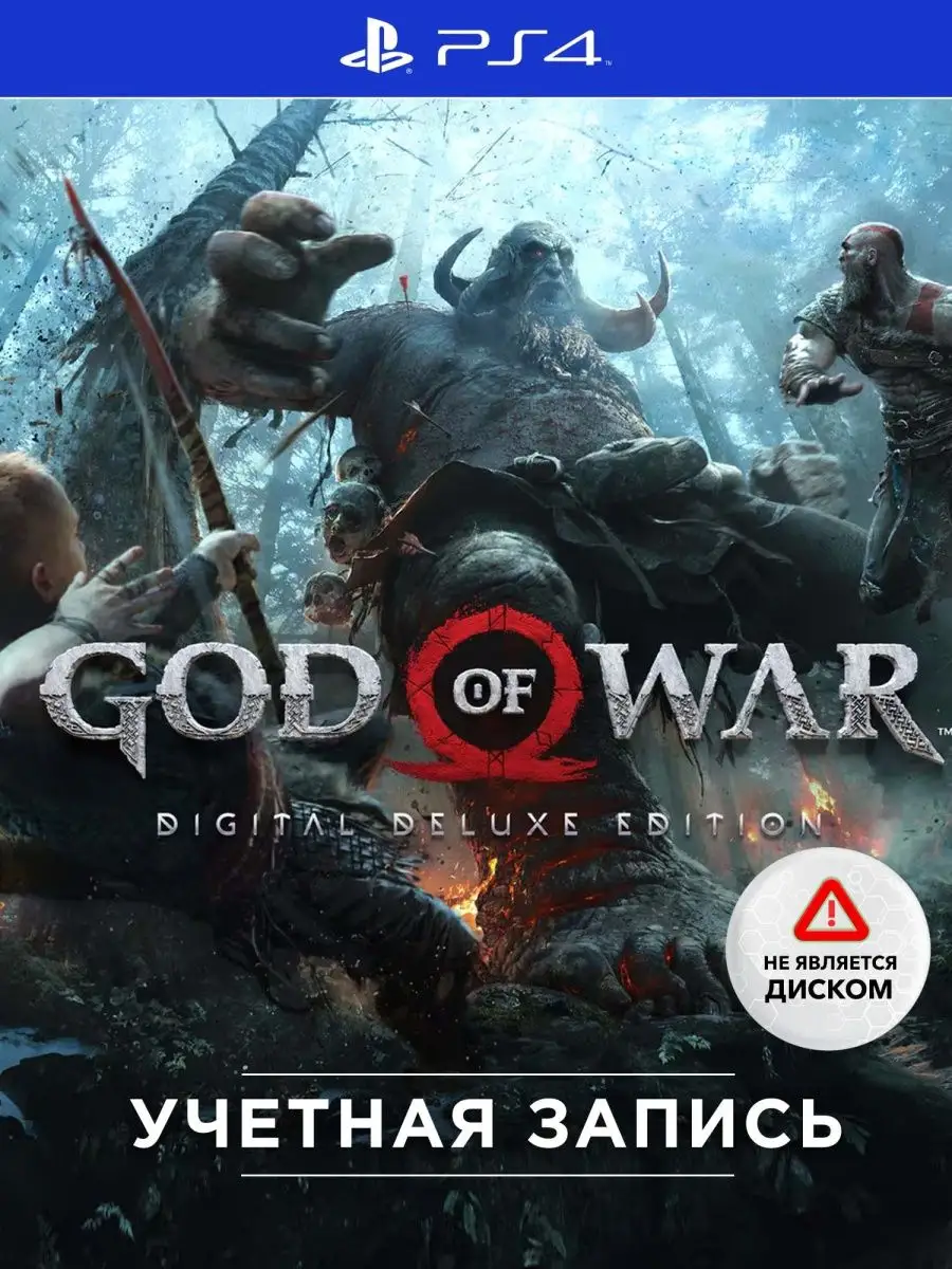 Игра God Of War Digital Deluxe Edition PlayStation 143936757 купить за 2  959 ₽ в интернет-магазине Wildberries