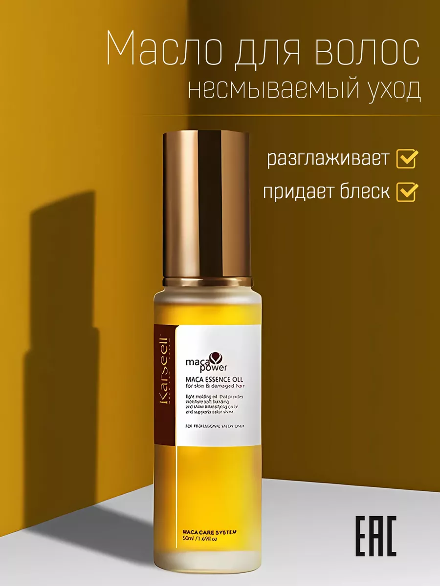 Несмываемое масло для волос Karseell 143942540 купить в интернет-магазине  Wildberries