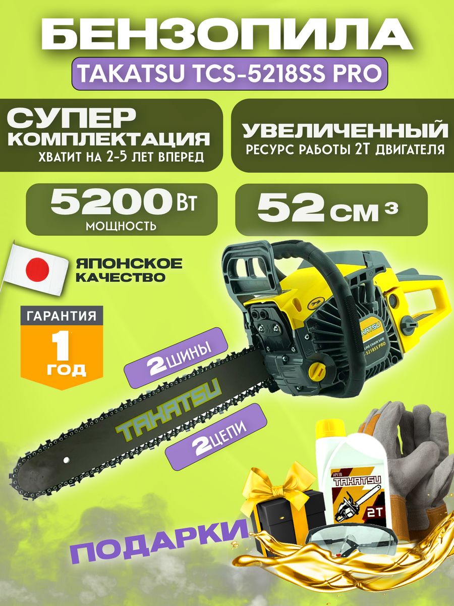 Бензопила TCS-5218SS PRO, пила цепная бензиновая TAKATSU 143947794 купить в  интернет-магазине Wildberries