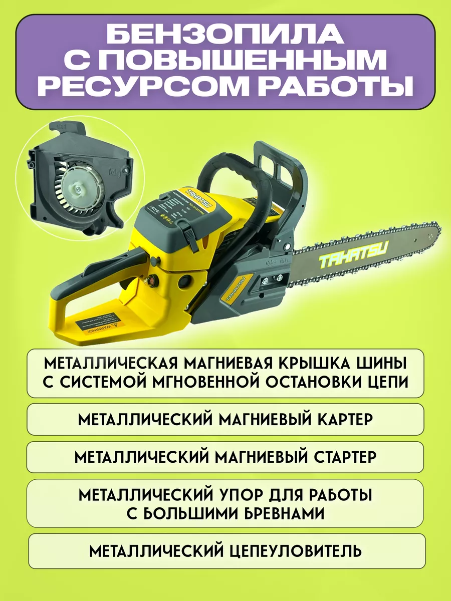 Бензопила TCS-5218SS PRO, пила цепная бензиновая TAKATSU 143947794 купить в  интернет-магазине Wildberries