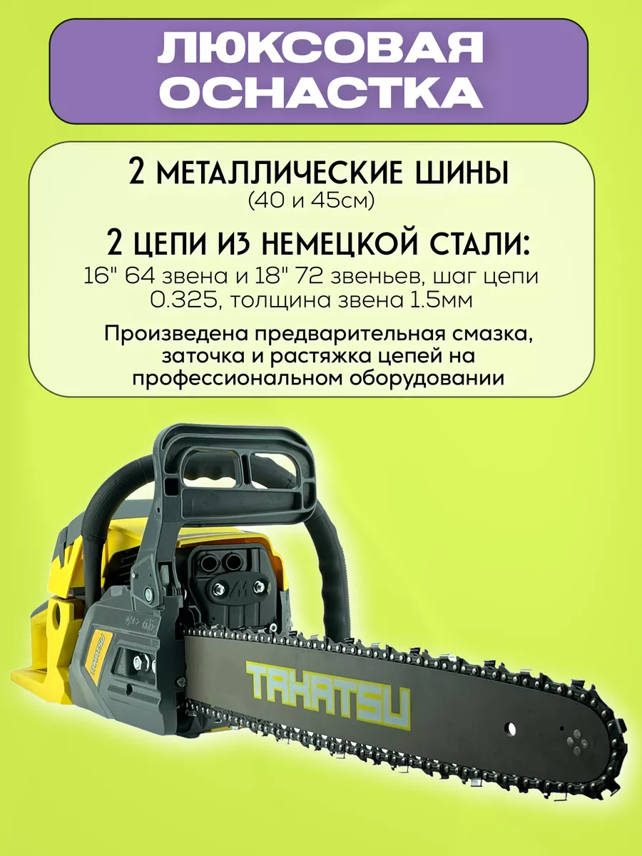 Бензопила TCS-5218SS PRO, пила цепная бензиновая TAKATSU 143947794 купить в  интернет-магазине Wildberries