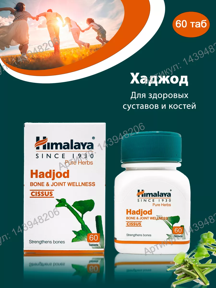 Хаджод (Hadjod), для суставов и костей, 60 таб