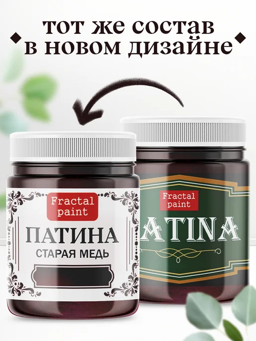 Fractal Paint Декоративная патина цвет Старая медь 50 мл, 50 мл, фото 2
