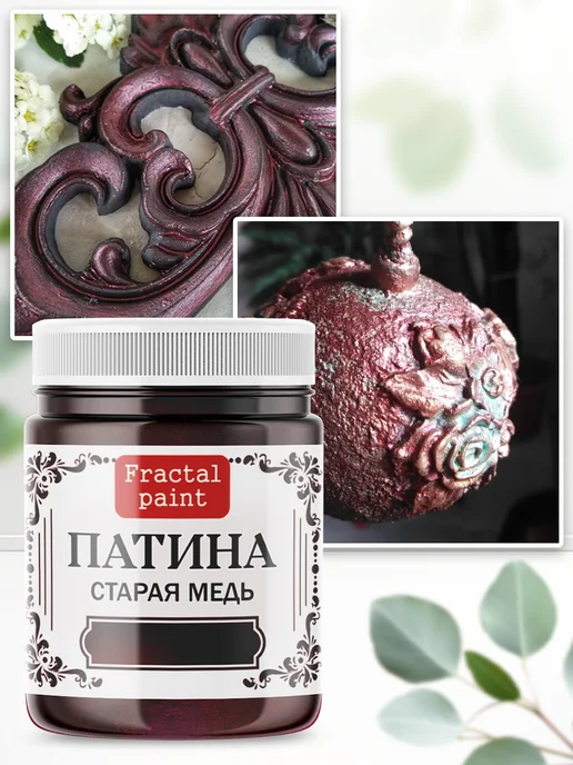 Fractal Paint Декоративная патина цвет Старая медь 50 мл, 50 мл, фото 4