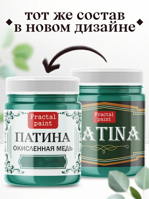 Fractal Paint Декоративная патина цвет "Окисленная медь" 50 мл, 50 мл, фото 2