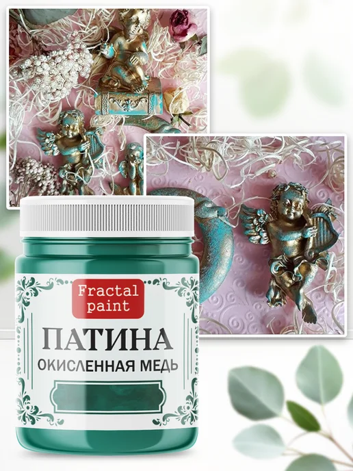 Fractal Paint Декоративная патина цвет "Окисленная медь" 50 мл, 50 мл, фото 4