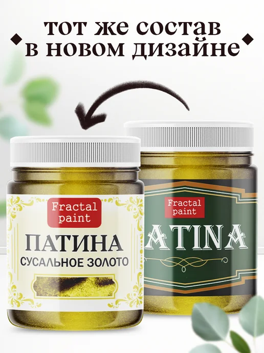 Fractal Paint Декоративная патина цвет Сусальное золото 50 мл, 50 мл, фото 2