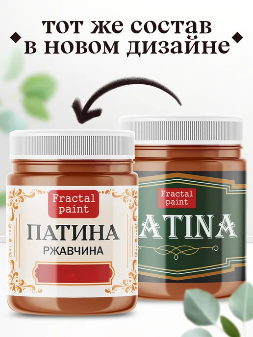Fractal Paint Декоративная патина цвет Ржавчина 50 мл, 50 мл, фото 2