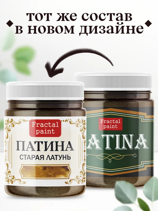 Fractal Paint Декоративная патина цвет Старая латунь 50 мл, 50 мл, фото 2