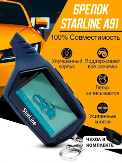 Брелок сигнализации StarLine a91 старлайн пульт управления StarLine 143951094 купить за 1 979 ₽ в интернет-магазине Wildberries