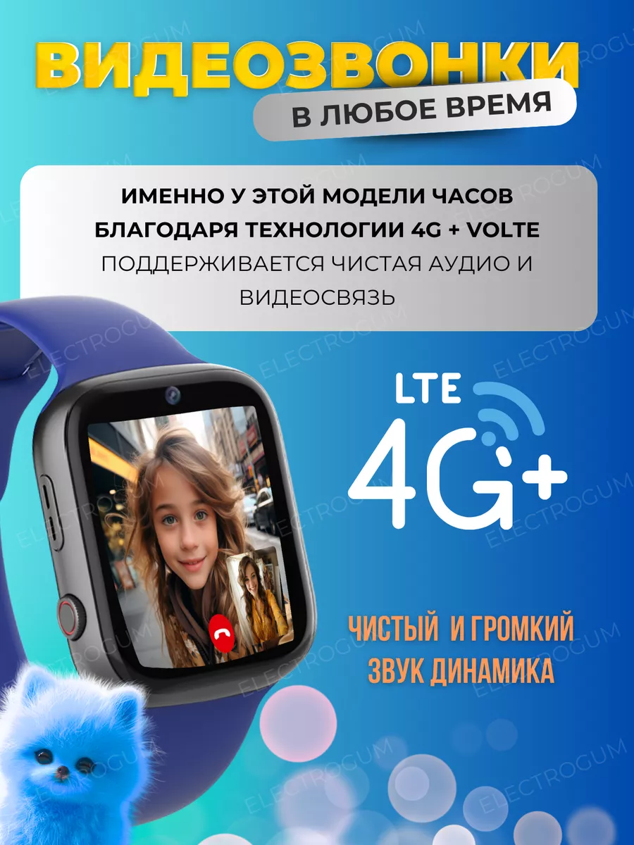 Смарт часы детские умные 4G с GPS(LBS) видеосвязью ElectroGum 143955052  купить за 2 541 ₽ в интернет-магазине Wildberries