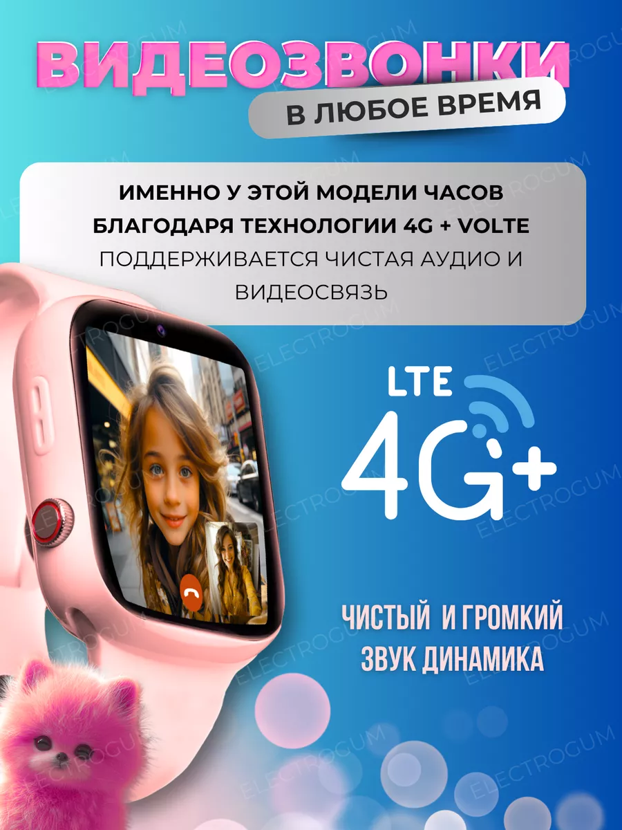 Смарт часы детские умные 4G с GPS(LBS) видеосвязью ElectroGum 143955053  купить за 2 616 ₽ в интернет-магазине Wildberries