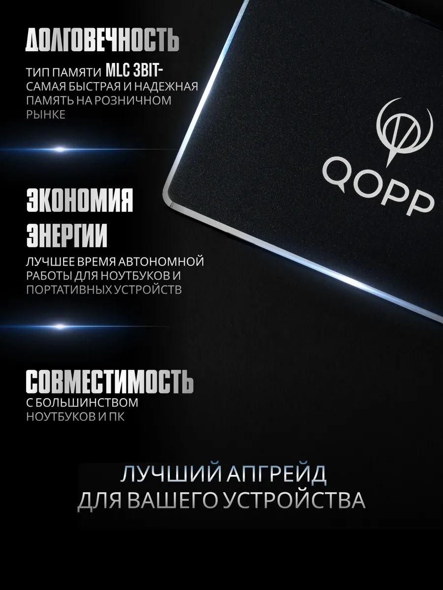 2.5 SSD накопитель 256 GB жесткий диск для ноутбука и пк QOPP 143957536  купить за 1 886 ₽ в интернет-магазине Wildberries