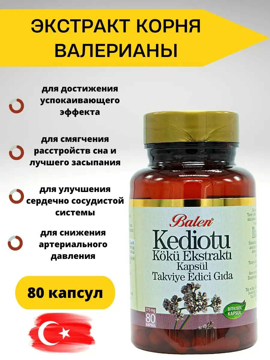 Экстракт корня валерианы Balen 143959047 купить в интернет-магазине  Wildberries