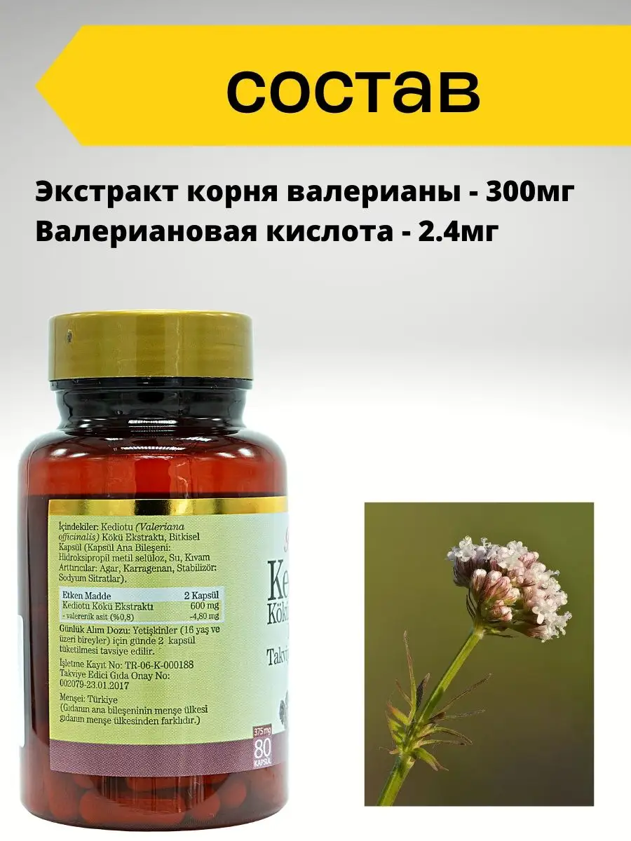 Экстракт корня валерианы Balen 143959047 купить в интернет-магазине  Wildberries