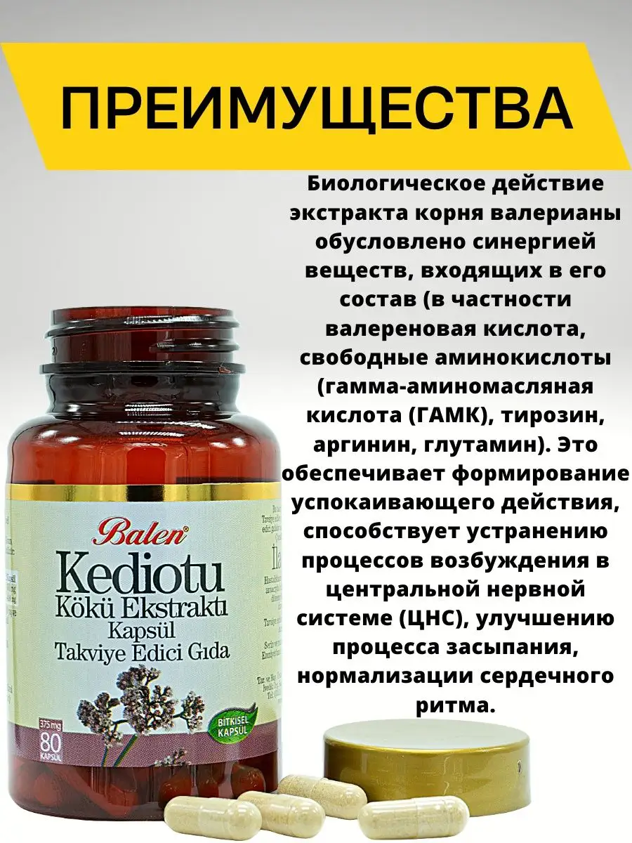 Экстракт корня валерианы Balen 143959047 купить в интернет-магазине  Wildberries