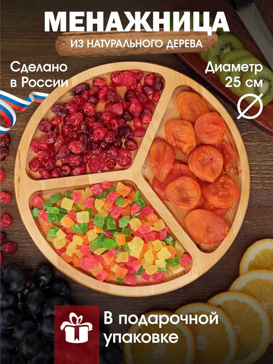 Менажница деревянный поднос из дерева