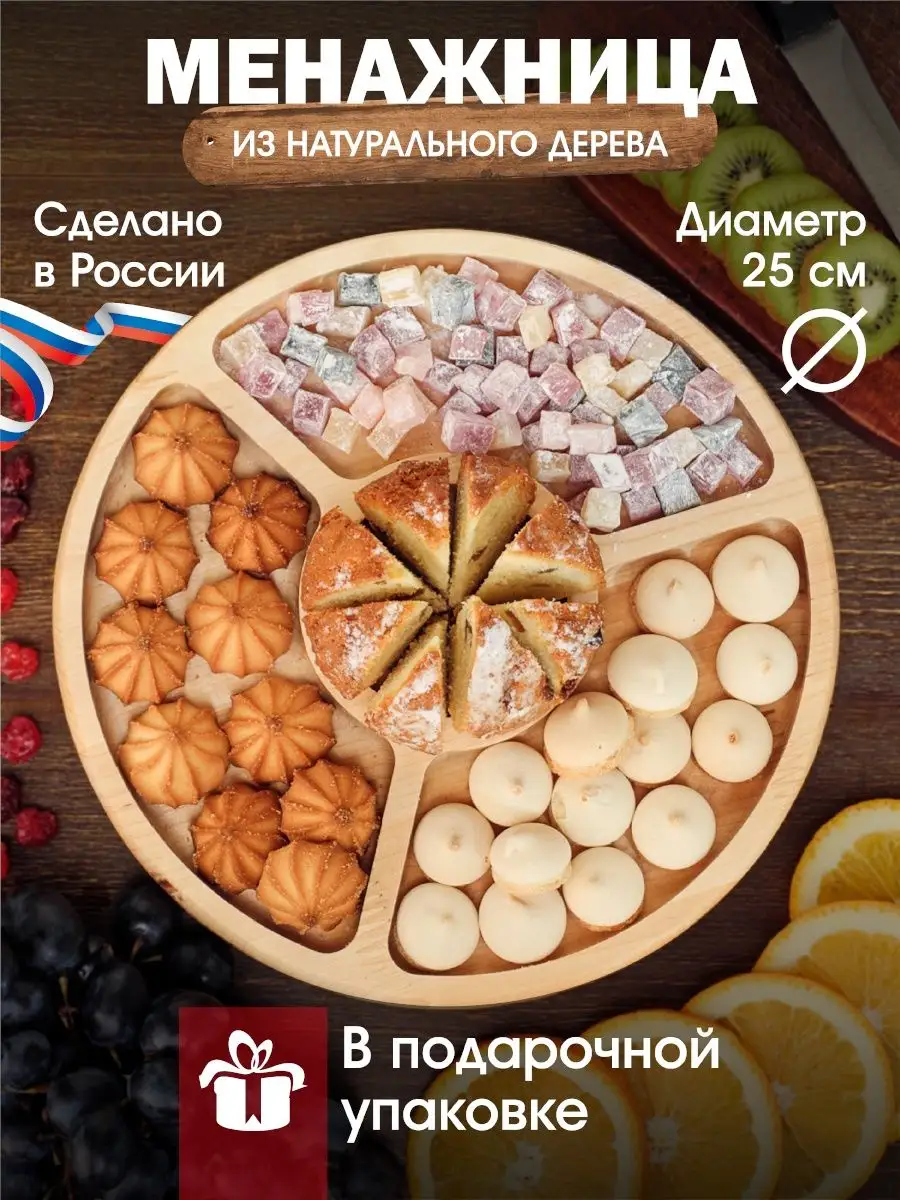Менажница деревянная посуда