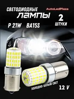 Светодиодные лампы 1156 LED BA15S P21W LED AutoLedPlaza 143960538 купить за 376 ₽ в интернет-магазине Wildberries