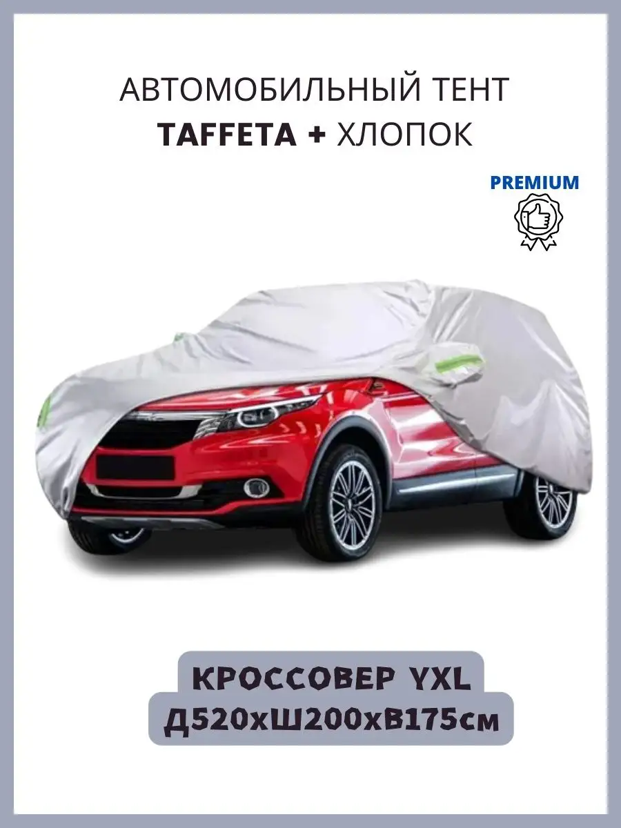 Автомобильный тент KAMIRU/ Тент автомобильный, цвет серый 143961107 купить  в интернет-магазине Wildberries