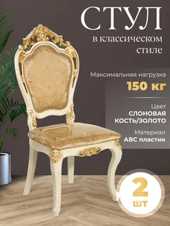 Стулья 2 шт для кухни мягкие MusaevMebel 143961321 купить за 12 806 ₽ в интернет-магазине Wildberries