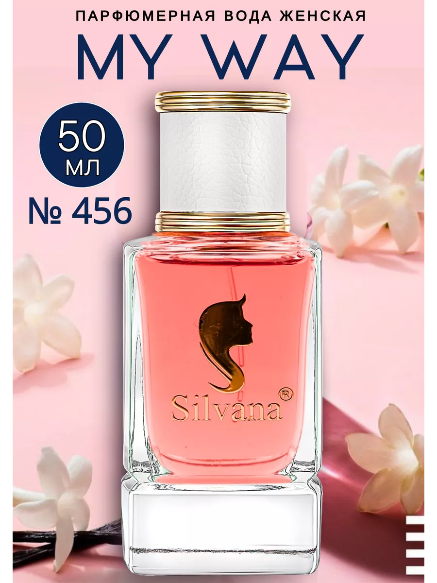 Парфюмерная вода № 456 My Way Духи Мой путь 50 мл Silvana Official  143961534 купить за 1 300 ₽ в интернет-магазине Wildberries