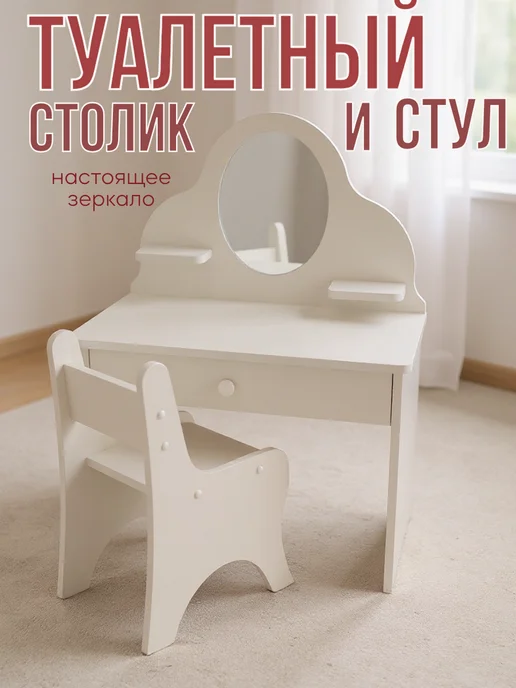 sitstep Туалетный столик с зеркалом и стулом белый, белый, фото 3