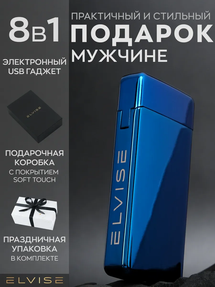 Подарок мужчине - электронная зажигалка