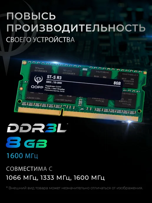 QOPP Оперативная память DDR3 L SODIMM 8GB для ноутбука, 3 л, 8 ГБ, фото 2