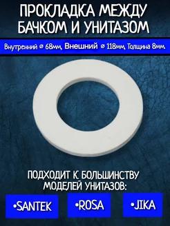 Прокладка между бачком и унитазом Santek Бореаль Уклад 143967874 купить за 205 ₽ в интернет-магазине Wildberries