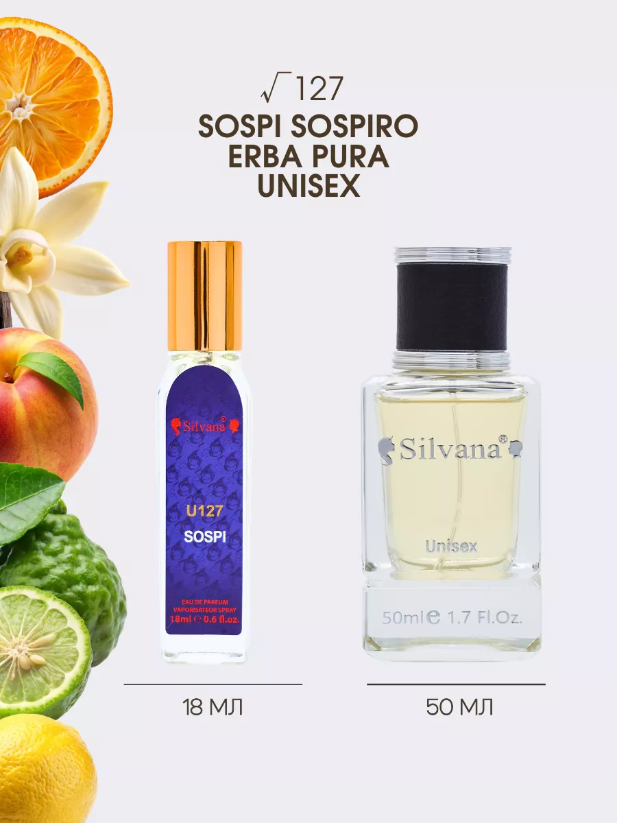 Духи парфюмерная вода № 127 SOSPI 50 мл sospiro erba pura Silvana Official  143968084 купить за 1 022 ₽ в интернет-магазине Wildberries