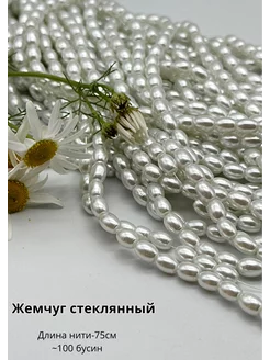 Бусины жемчуг рис для рукоделия 7/5мм Jewelry&Art 143969091 купить за 297 ₽ в интернет-магазине Wildberries