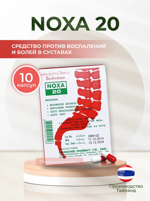 NOXA20 Noxa 20 от боли в суставах, 10 капсул