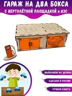 Гараж двойной на два бокса kids_cityplay 143970624 купить за 527 ₽ в интернет-магазине Wildberries