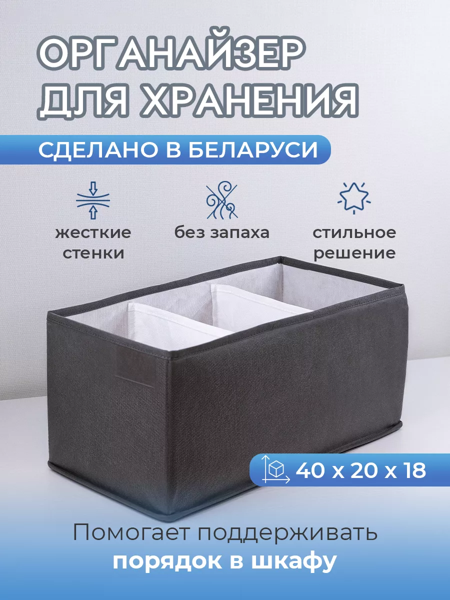 Органайзер для хранения 40*20*18 EASY.DOM 143970679 купить за 662 ₽ в  интернет-магазине Wildberries