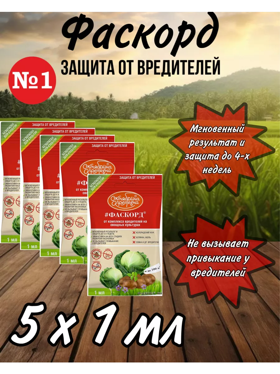Фаскорд 1 мл