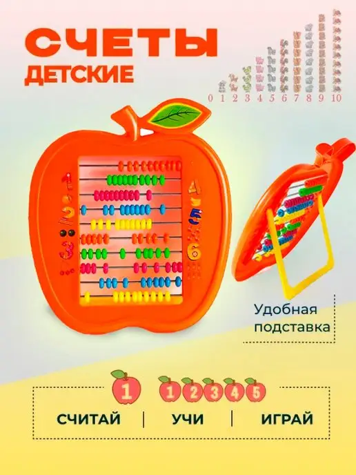 ии-Ген Счеты первоклассника для детей школьные, оранжевый