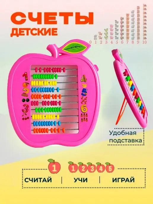 ии-Ген Счеты первоклассника, розовый